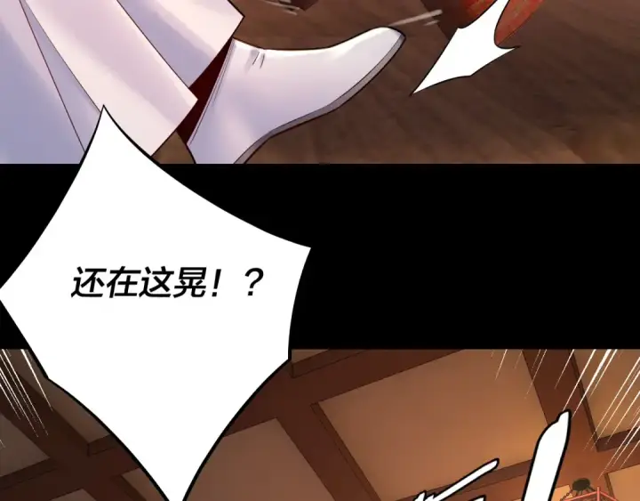 《我！天命大反派》第192话 你情我愿图110