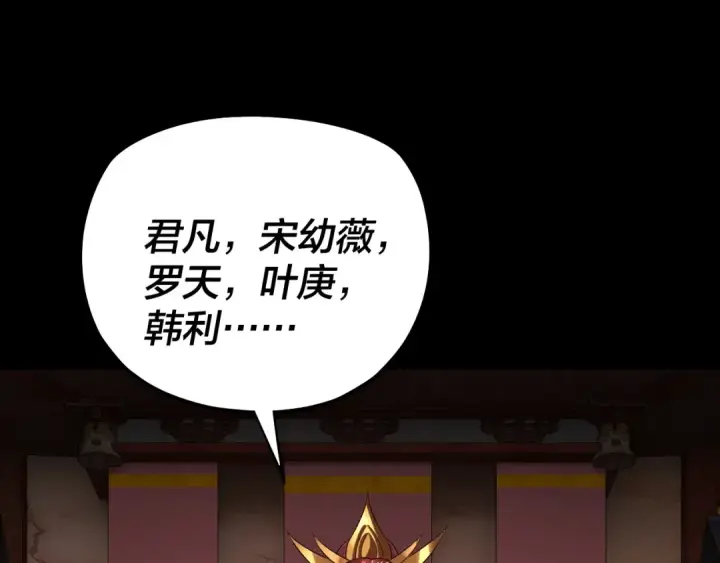 《我！天命大反派》第192话 你情我愿图114