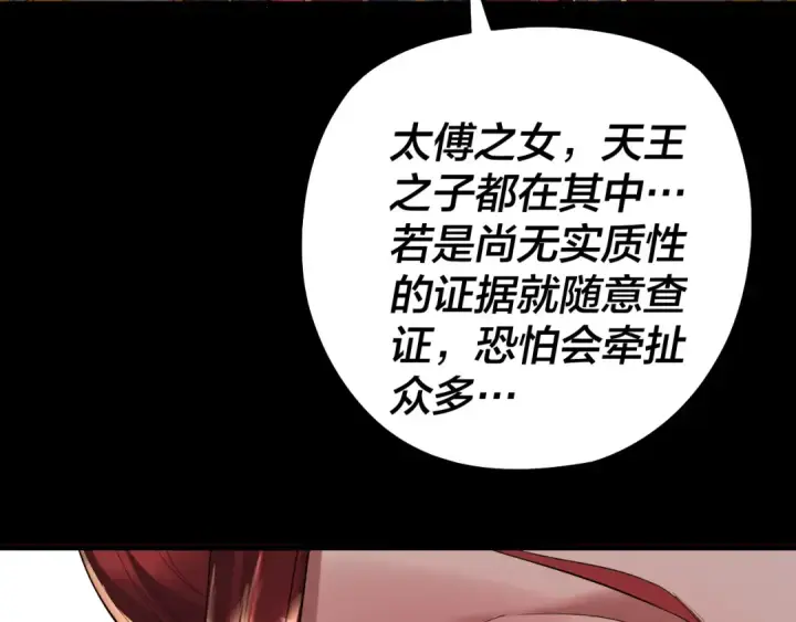 《我！天命大反派》第192话 你情我愿图116