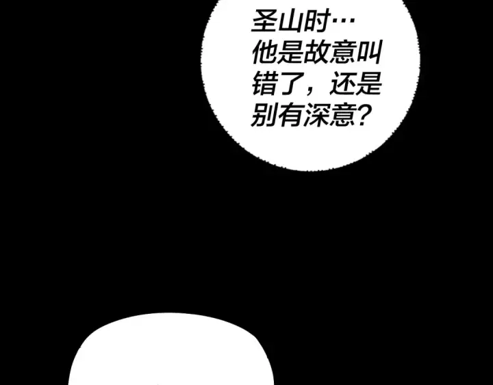 《我！天命大反派》第192话 你情我愿图119
