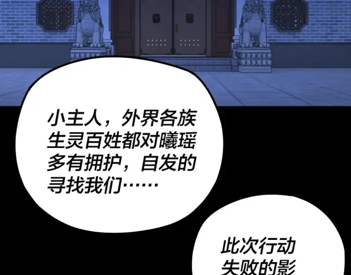 《我！天命大反派》第192话 你情我愿图124