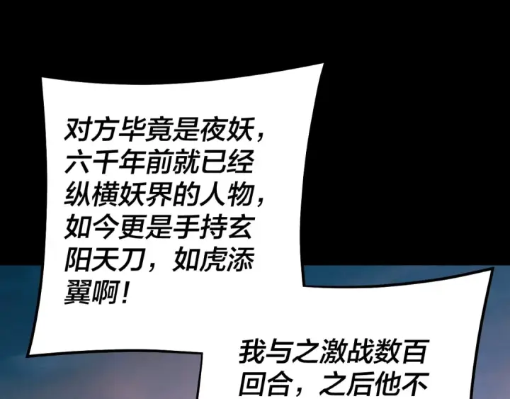 《我！天命大反派》第192话 你情我愿图13