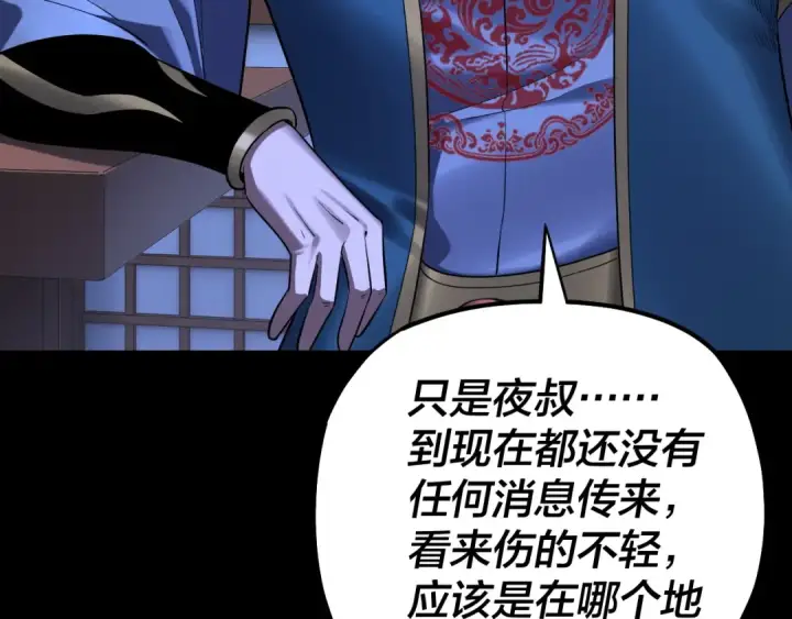 《我！天命大反派》第192话 你情我愿图130