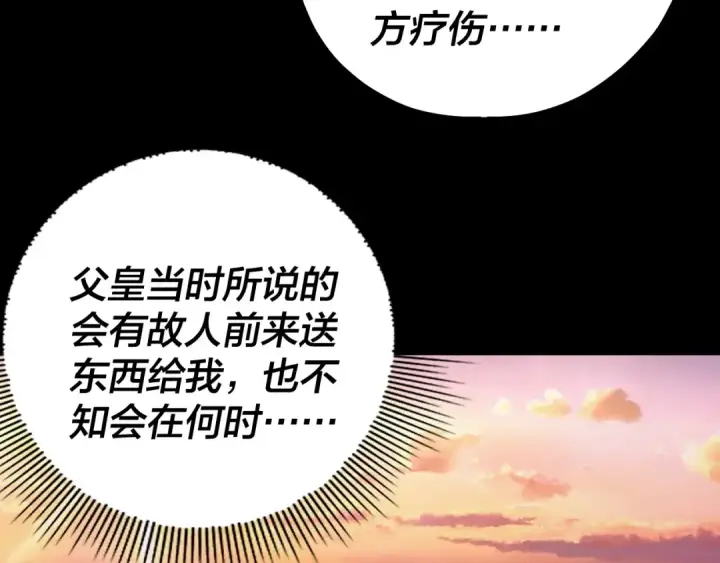 《我！天命大反派》第192话 你情我愿图131