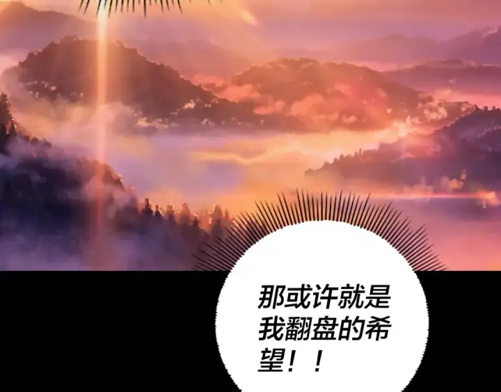 《我！天命大反派》第192话 你情我愿图132