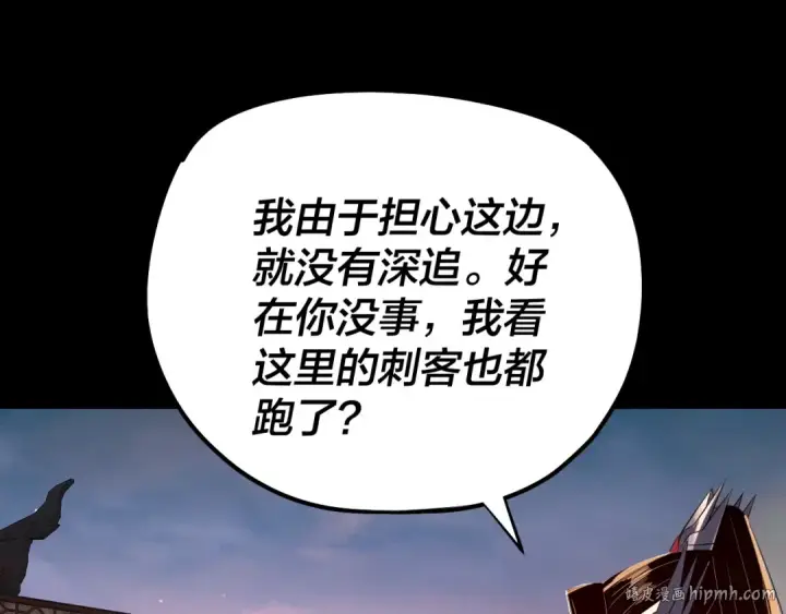 《我！天命大反派》第192话 你情我愿图16