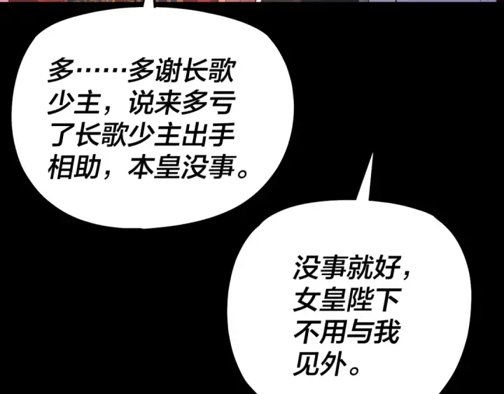 《我！天命大反派》第192话 你情我愿图18