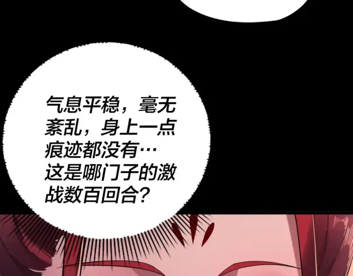 《我！天命大反派》第192话 你情我愿图19