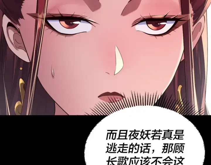 《我！天命大反派》第192话 你情我愿图20