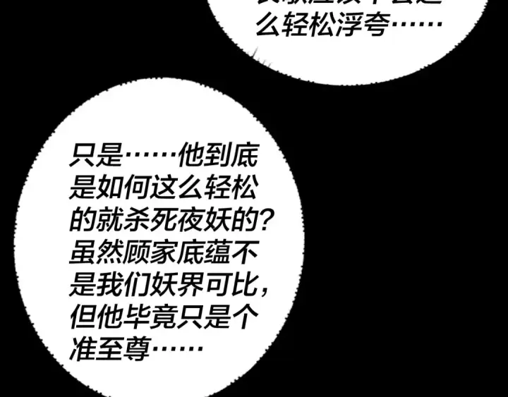 《我！天命大反派》第192话 你情我愿图21