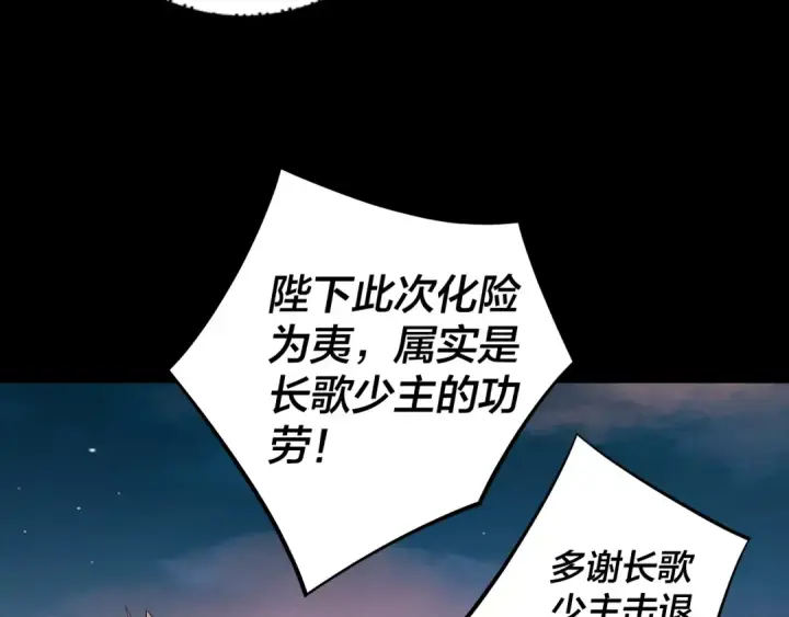 《我！天命大反派》第192话 你情我愿图22