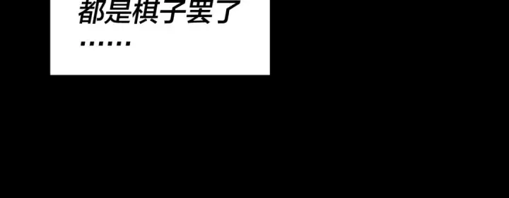 《我！天命大反派》第192话 你情我愿图24