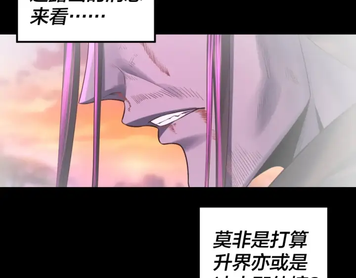 《我！天命大反派》第192话 你情我愿图27