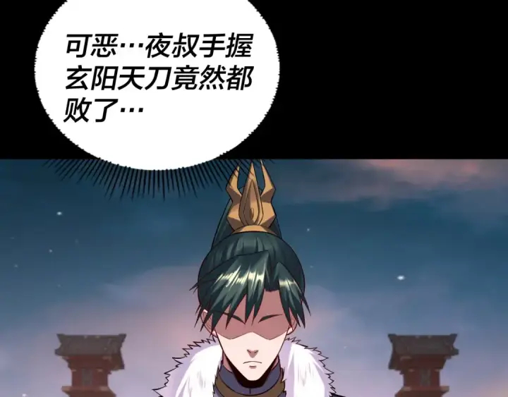 《我！天命大反派》第192话 你情我愿图29