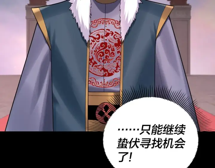 《我！天命大反派》第192话 你情我愿图30