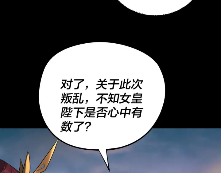 《我！天命大反派》第192话 你情我愿图31