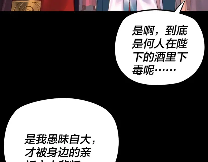 《我！天命大反派》第192话 你情我愿图33