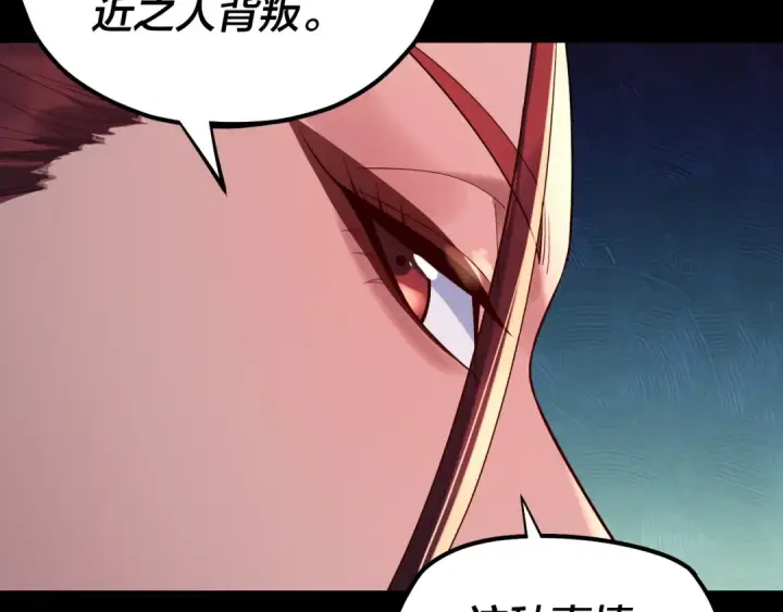 《我！天命大反派》第192话 你情我愿图34