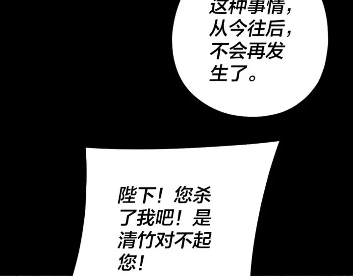 《我！天命大反派》第192话 你情我愿图35