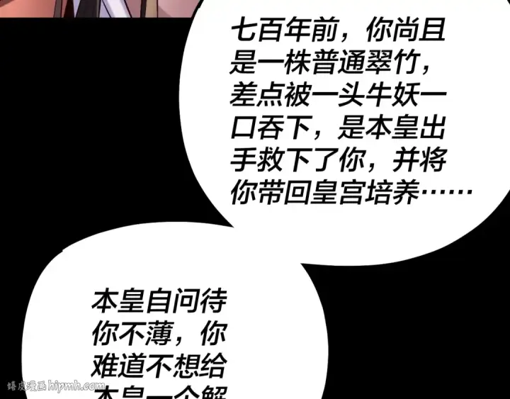 《我！天命大反派》第192话 你情我愿图40