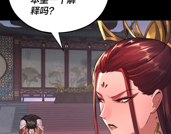 《我！天命大反派》第192话 你情我愿图41