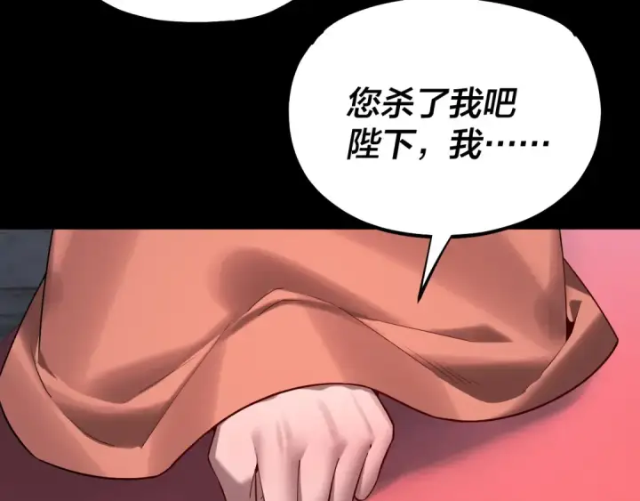 《我！天命大反派》第192话 你情我愿图43