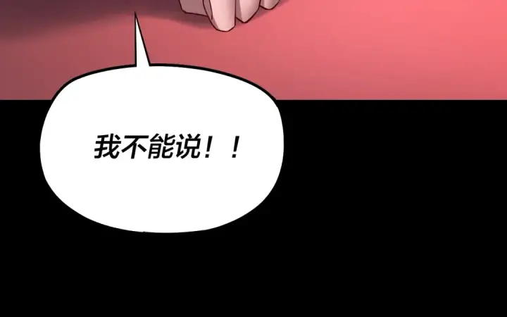 《我！天命大反派》第192话 你情我愿图44
