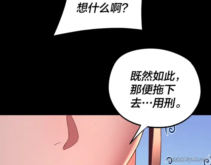 《我！天命大反派》第192话 你情我愿图48