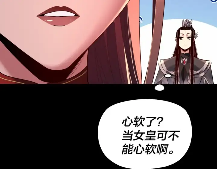 《我！天命大反派》第192话 你情我愿图49