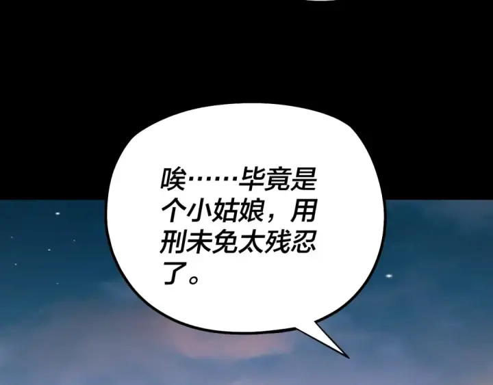 《我！天命大反派》第192话 你情我愿图50