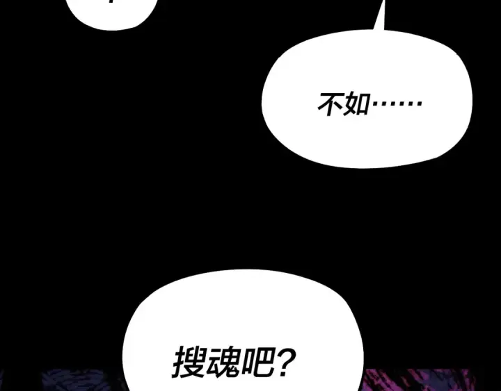 《我！天命大反派》第192话 你情我愿图52