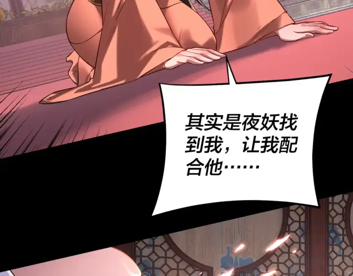 《我！天命大反派》第192话 你情我愿图60