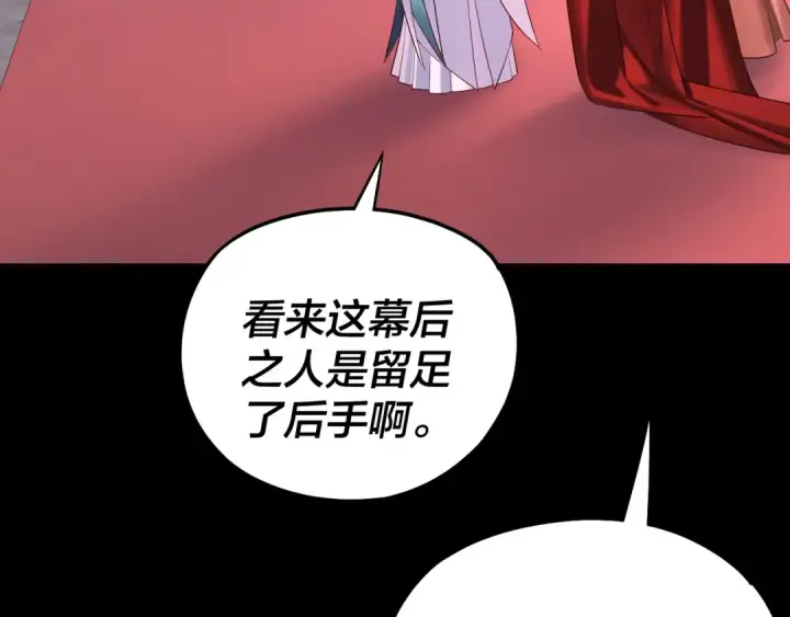 《我！天命大反派》第192话 你情我愿图63