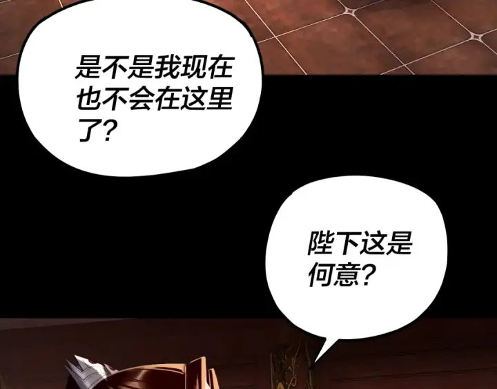 《我！天命大反派》第192话 你情我愿图78