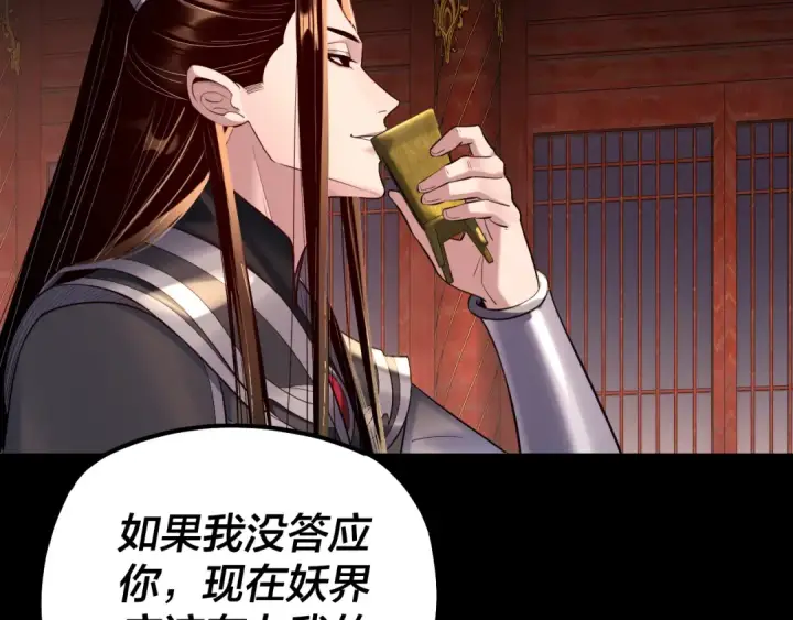 《我！天命大反派》第192话 你情我愿图79