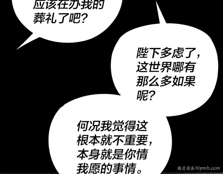 《我！天命大反派》第192话 你情我愿图80