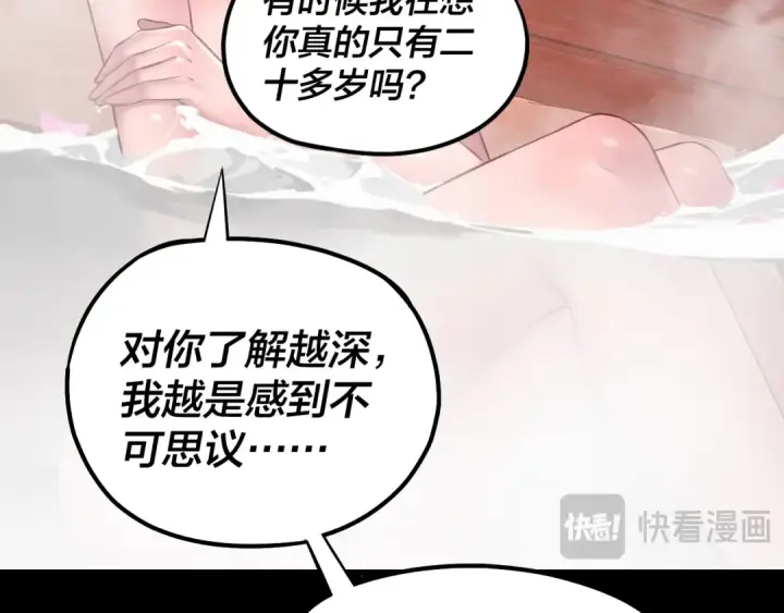 《我！天命大反派》第192话 你情我愿图82