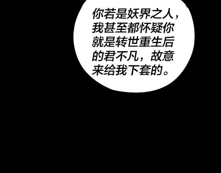 《我！天命大反派》第192话 你情我愿图83