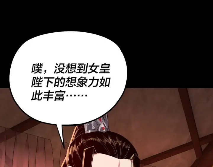 《我！天命大反派》第192话 你情我愿图85