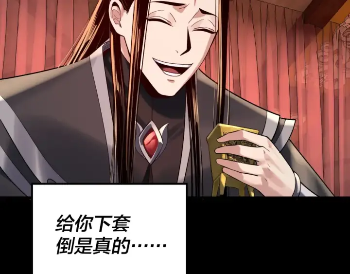 《我！天命大反派》第192话 你情我愿图86