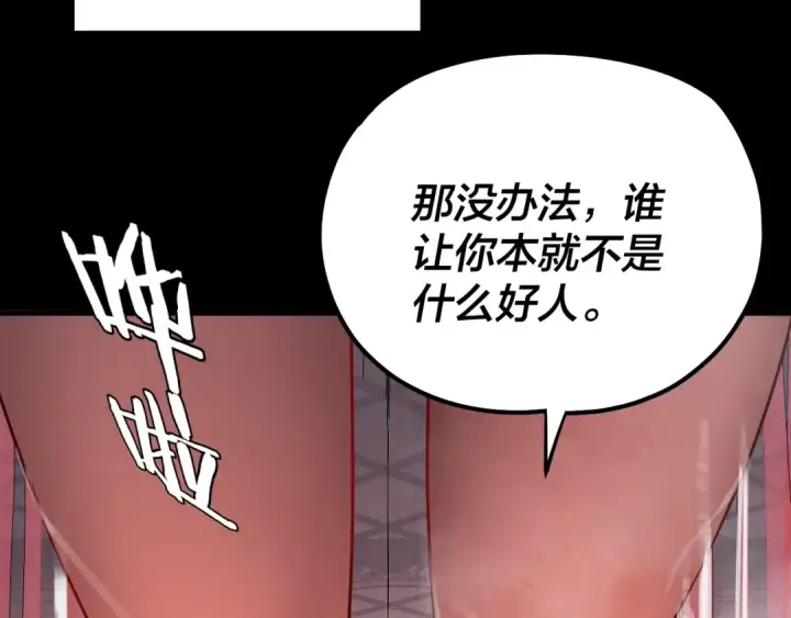 《我！天命大反派》第192话 你情我愿图87