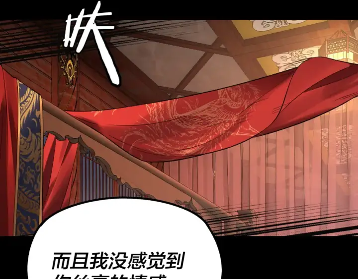 《我！天命大反派》第192话 你情我愿图89