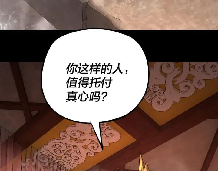 《我！天命大反派》第192话 你情我愿图91