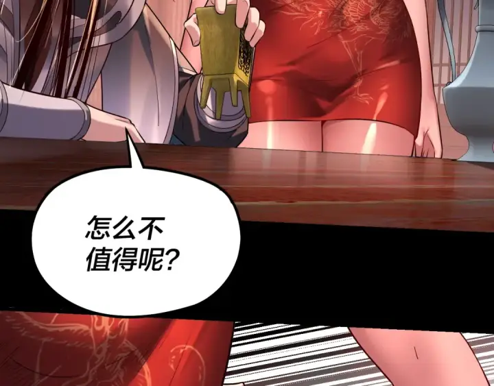 《我！天命大反派》第192话 你情我愿图93