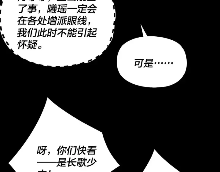 《我！天命大反派》第193话 拆穿图10