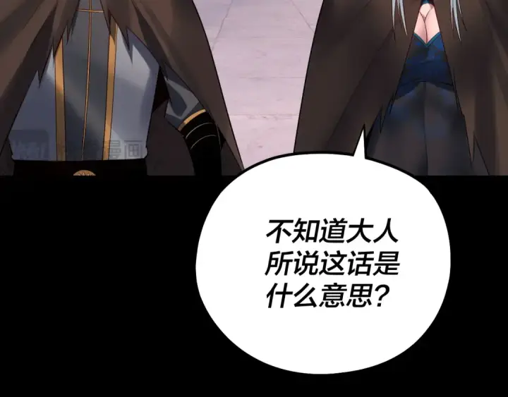 《我！天命大反派》第193话 拆穿图101