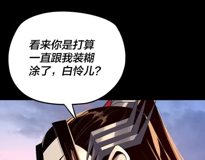 《我！天命大反派》第193话 拆穿图103