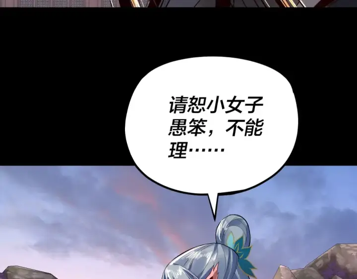 《我！天命大反派》第193话 拆穿图105