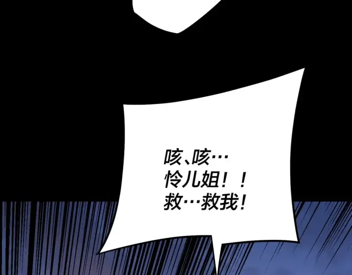 《我！天命大反派》第193话 拆穿图109