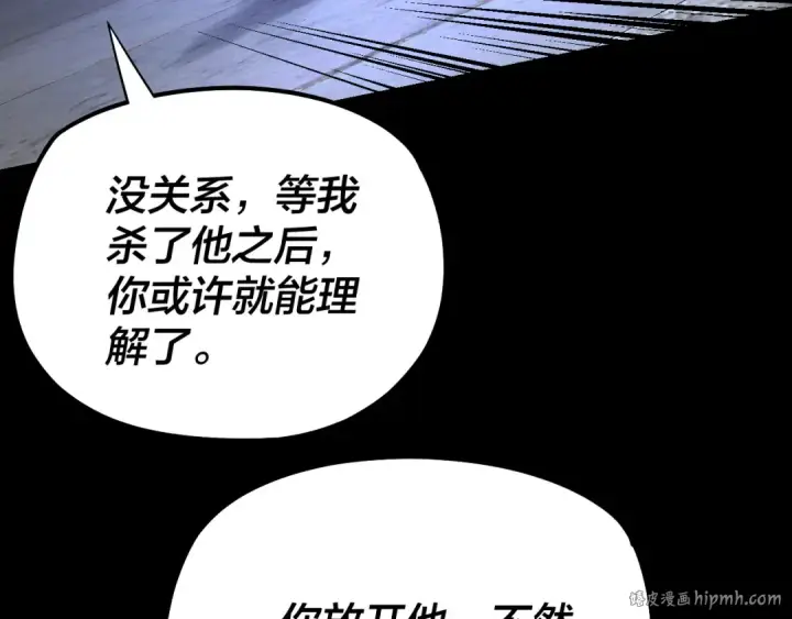 《我！天命大反派》第193话 拆穿图112